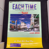 大瀧詠一/永井博 / EACH TIME (B1:サイズ) ポスター