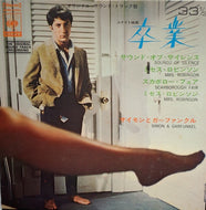 O.S.T. (SIMON & GARFUNKEL) / 卒業 The Graduate