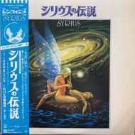 O.S.T. (すぎやまこういち, サーカス) / シリウスの伝説