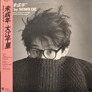 大江千里 / 未成年