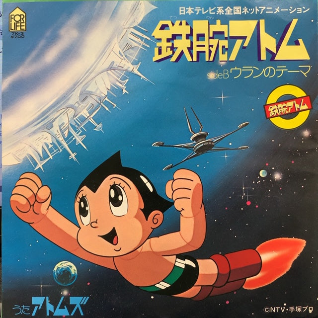 O.S.T. (アトムズ) / 鉄腕アトム / ウランのテーマ
