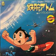 O.S.T. (アトムズ) / 鉄腕アトム / ウランのテーマ