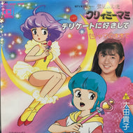 O.S.T. (太田貴子) / デリケートに好きして / パジャマのままで