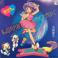 O.S.T. (太田貴子) / LOVEさりげなく / 美衝撃