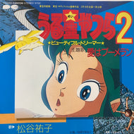 O.S.T. (松谷祐子、矢野顕子)  / 愛はブーメラン / ねぼけまなこ