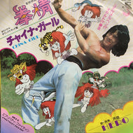 O.S.T. (英雄Hero) / チャイナ・ガール (China Girl)