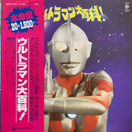 O.S.T. (ボニージャックス, みすず児童合唱団) / ウルトラマン大百科! (帯付)