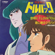 O.S.T. (WELCOME) / 地球にI LOVE YOU / 君に贈るララバイ