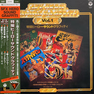 O.S.T. (水木一郎, ノンストップ) / 特撮ヒーロー・サウンドグラフィティ VOL.1 (帯付)