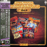O.S.T. (水木一郎, 秀夕木, 渡辺宙明) / 特撮ヒーロー・サウンドグラフィティ VOL.4 (帯付)