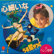 O.S.T. (ヘレン笹野) / 心細いな / マルガリータ