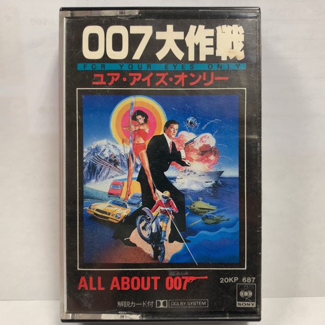 ００７ ユア・アイズ・オンリー」缶ペンケース（新品・当時モノ