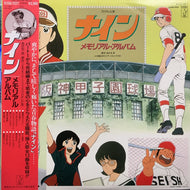 O.S.T. (倉田まり子, 芹澤廣明) / ナイン メモリアル・アルバム (帯付)
