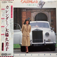 大場久美子 / カレンダー (帯付)