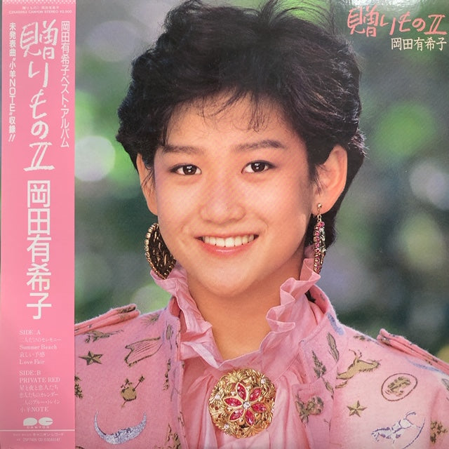 岡田有希子 / 贈りもの II (帯付) – TICRO MARKET