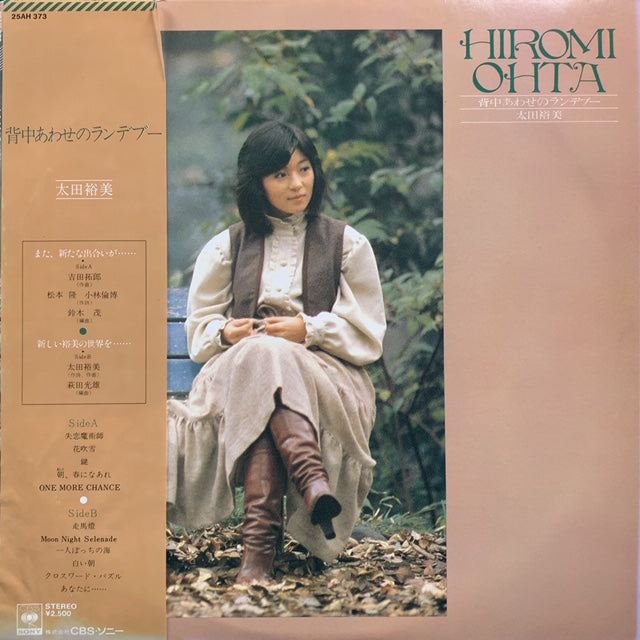 太田裕美 / 背中あわせのランデブー (帯付) – TICRO MARKET