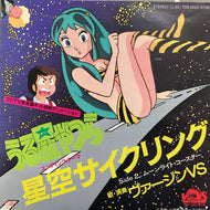O.S.T. (ヴァージンVS) / 星空サイクリング