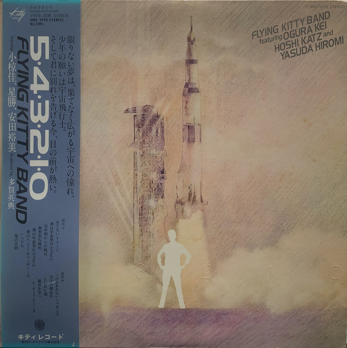 小椋佳 & Flying Kitty Band / 5・4・3・2・1・0 帯付 – TICRO