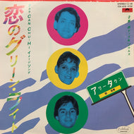 OUR TOWN / 恋のグリーン・ライト