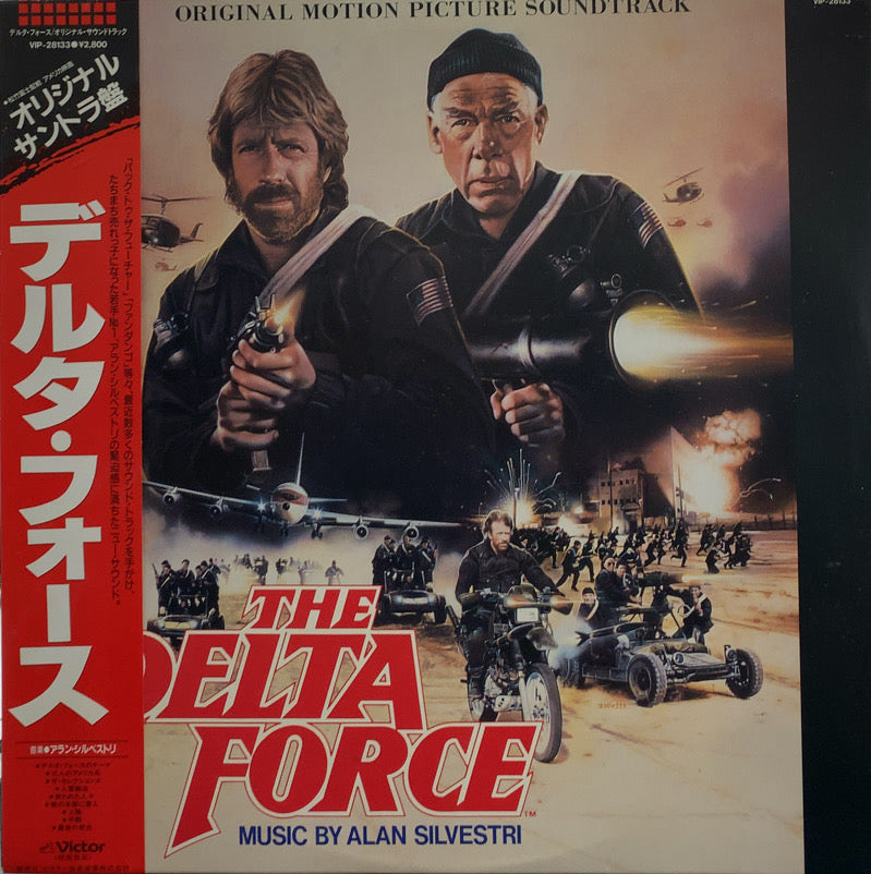O.S.T. (Alan Silvestri) / Delta Force （デルタ・フォース）帯付