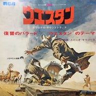 O.S.T. (ENNIO MORRICONE) / 復讐のバラード / ''ウエスタン''のテーマ