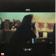 OMSB / 波の歌 / And Your Bird Can Sing