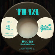 思い出野郎Aチーム  / 独りの夜は