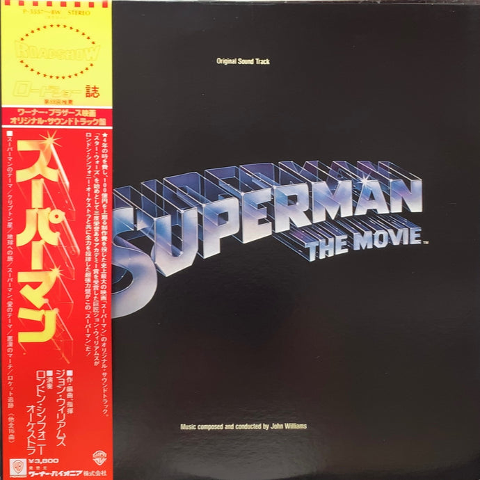 O.S.T. (JOHN WILLIAMS) / Superman The Movie (帯付) – TICRO MARKET