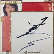 岡田奈々 / 岡田奈々ベスト24 (帯、サイン色紙付)