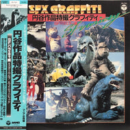 O.S.T. (ヒデ 夕樹、サニー・トーンズ、子門真人) / SFX GRAFFITI - 円谷作品特撮グラフィティ-SFバラエティ編(帯付)