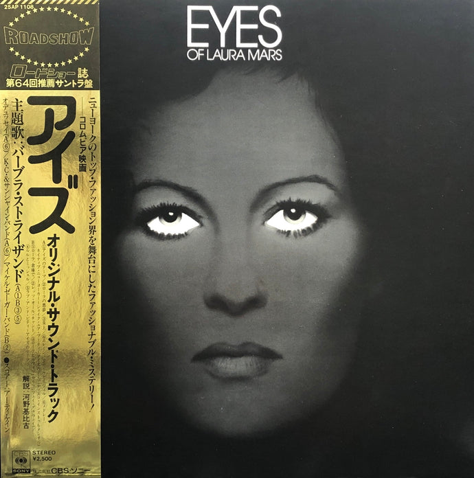 O.S.T.(KC & The Sunshine Band, Odyssey) / Eyes Of Laura Mars アイズ (帯付)
