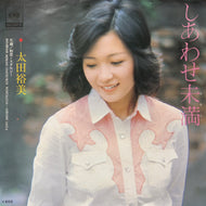 太田裕美 / しあわせ未満