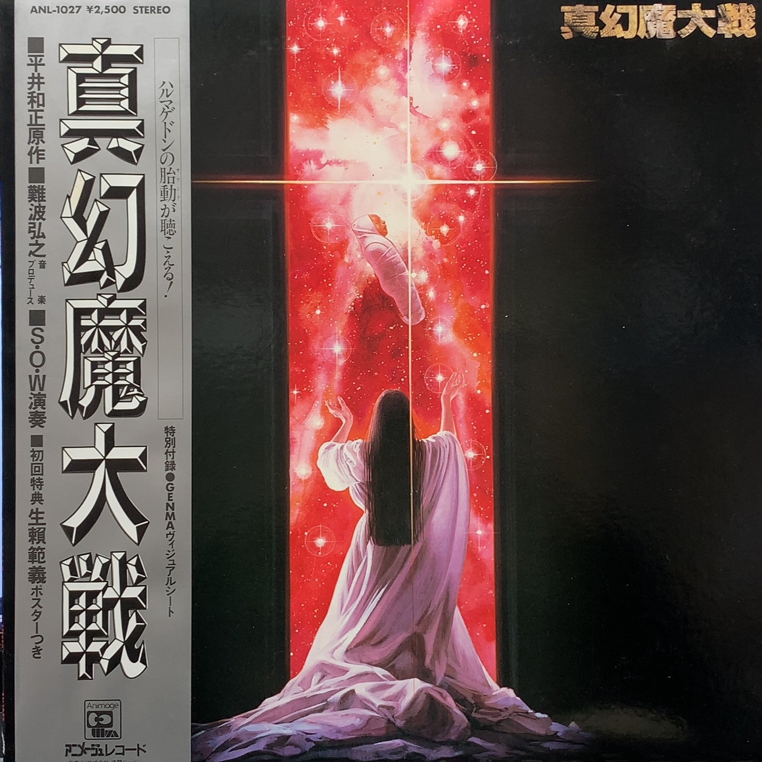 O.S.T. (難波弘之) / 真幻魔大戦 – TICRO MARKET
