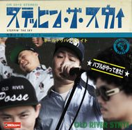 OLD RIVER STATE / ステッピン・ザ・スカイ  /  今夜はクギー・バット