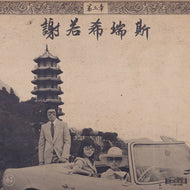 ONRA / CHINOISERIES PT.3