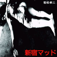 O.S.T. (フードブレイン) / 新宿マッド