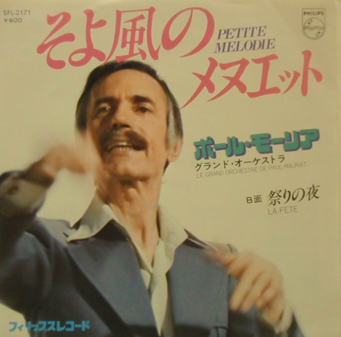 PAUL MAURIAT AND HIS ORCHESTRA / そよ風のメヌエット / 祭りの夜(LA FETE)