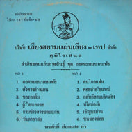 Pornsak Songsang / kod moun non perr