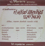Por aree samphan / Por aree samphan
