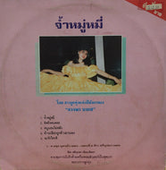 Parkphoom pattana / Pornpoj polpakdee / Pho taa sa-u / Mho lum sing