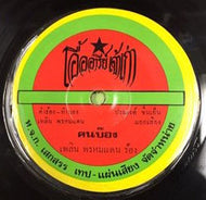 Plearn Promdan / Kon bong