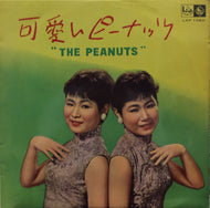 ピーナッツ / 可愛いピーナッツ