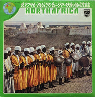 フィリップス 民族音楽世界地図 / 北アフリカ アルジェリアとチェニジア　砂漠の国の民族音楽