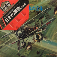 PAUL YODER AND HIS BRASS ORCHESTRA  / 日本の軍歌大全集