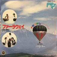 パイパー / ファーラウェイ
