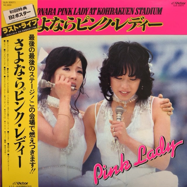 PINK LADY （ピンク レディー） / さよならピンク・レディー – TICRO