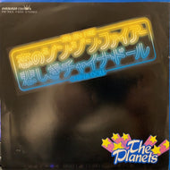 PLANETS / 恋のジン･ジン･ファイアー