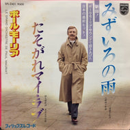 PAUL MAURIAT AND HIS ORCHESTRA / みずいろの雨 / たそがれマイ・ラブ