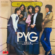 PYG / 初めての涙 / お前と俺