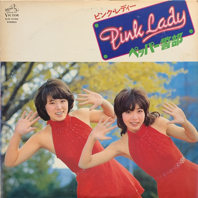 ピンクレディーPink Lady    ●ペッパー警部 (アルバム)1977年SideA